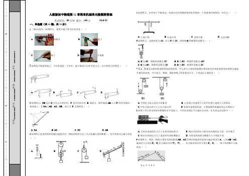 人教版初中物理第12章简单机械单元检测附答案