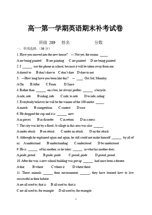 高一第一学期英语期末补考试卷