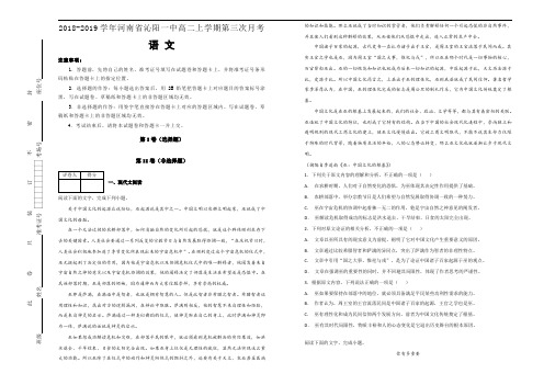 高二上学期第三次月考语文试题Word版含解析