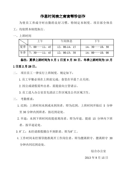 项目部员工作息时间表