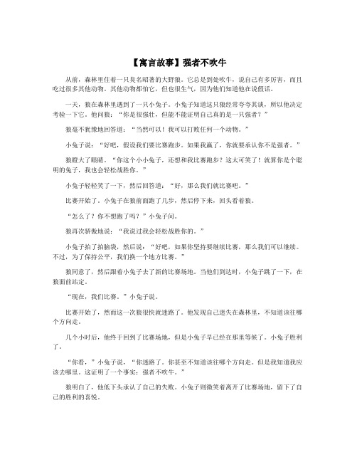 【寓言故事】强者不吹牛