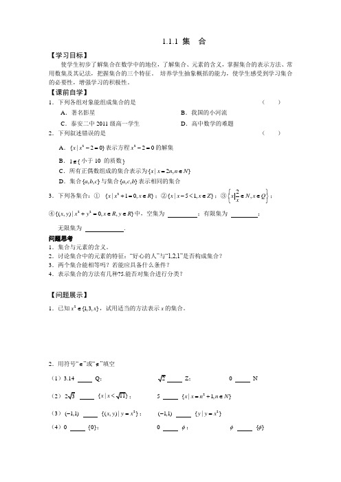 数学必修一第一章集合与函数概念学案教案