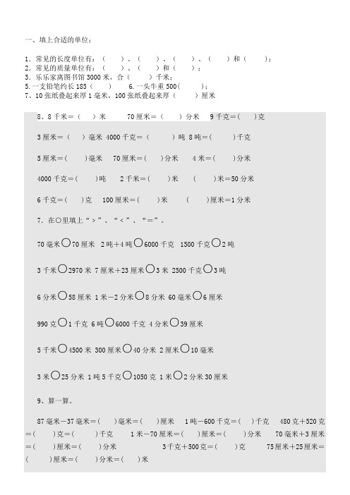 三年级填上合适的数学单位