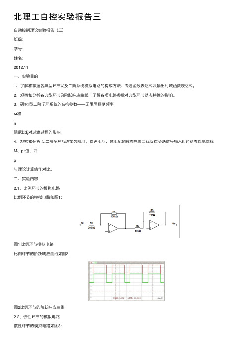 北理工自控实验报告三