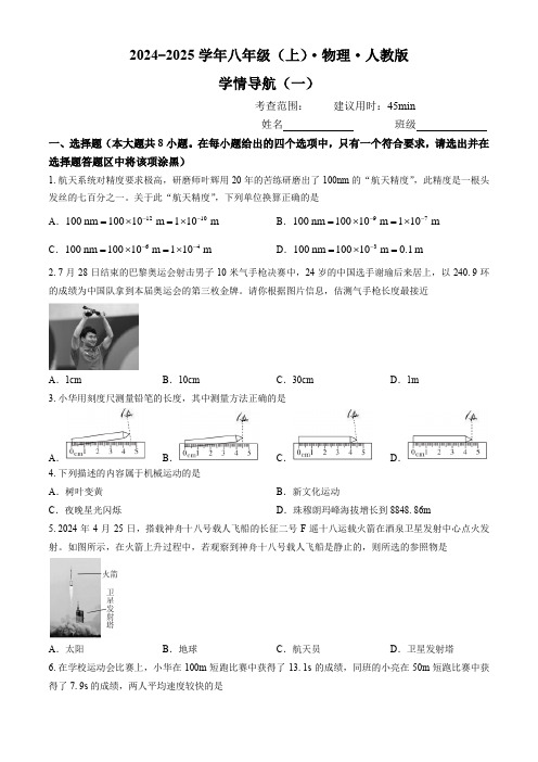 2024-2025学年山西省太原市晋源区多校八年级(上)第一次月考物理试卷