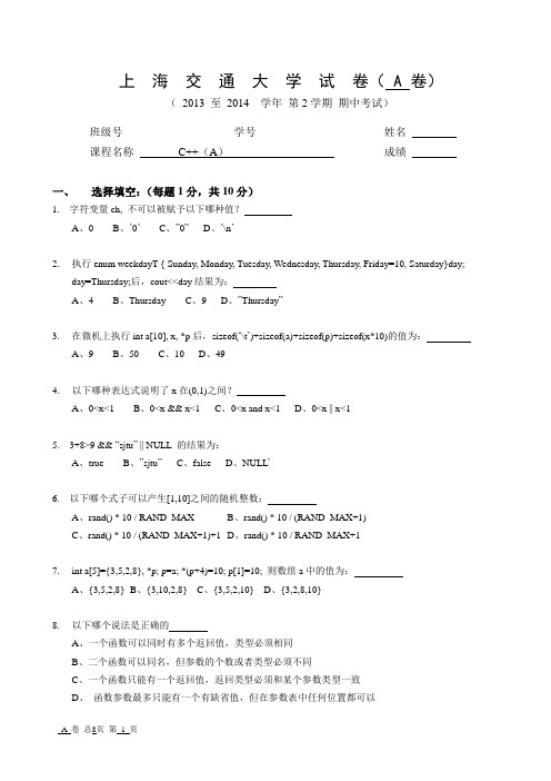 上海交大c++期中试卷