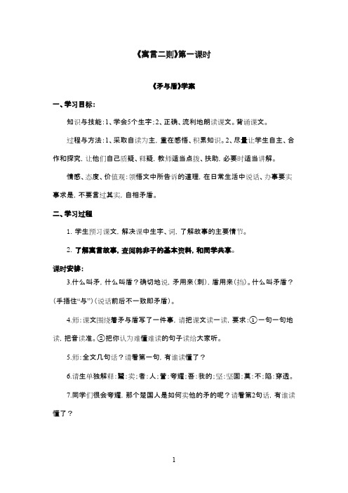 最新北师版小学语文六年级下册《寓言二则》精品学案第一课时