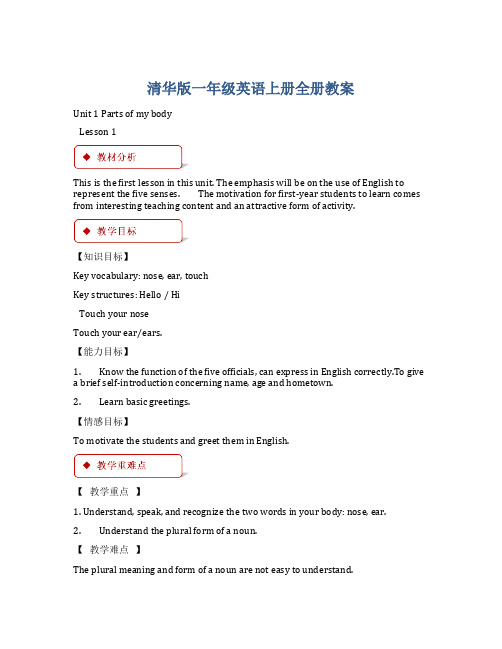 清华版一年级英语上册全册教案