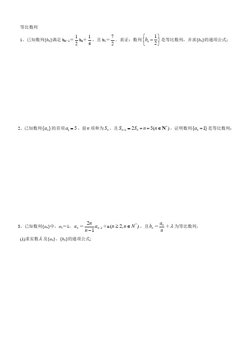 等比数列通项习题