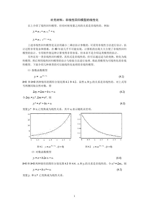 计量经济学软件应用教程讲义-11