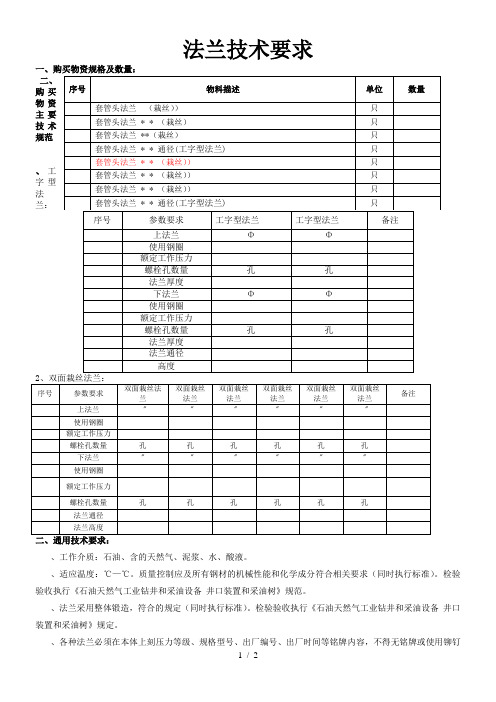 法兰技术要求