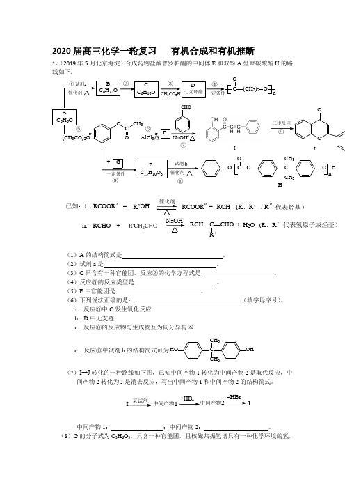 2020届高三化学一轮复习   有机合成和有机推断