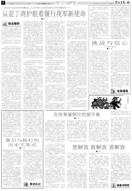 从亚丁湾护航看履行我军新使命