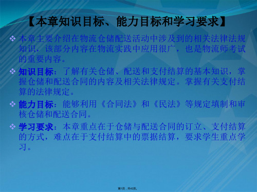 物流法律法规知识—仓储配送法律法规