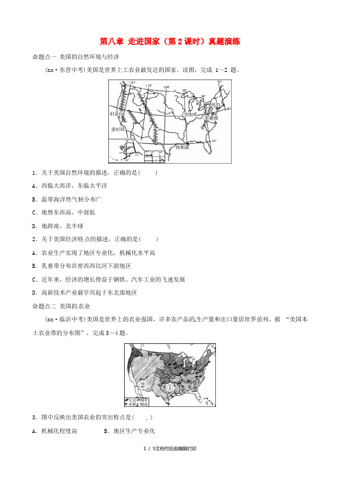 2019年中考地理总复习七下第八章走进国家第2课时课后习题湘教版