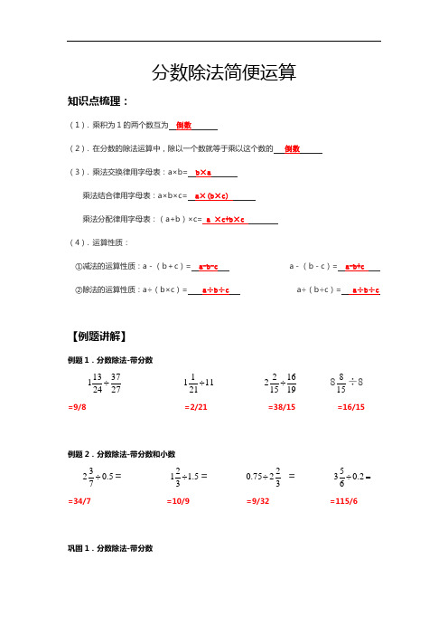 六年级上学期数学 分数除法的简便运算 完整版题型训练+课后练习