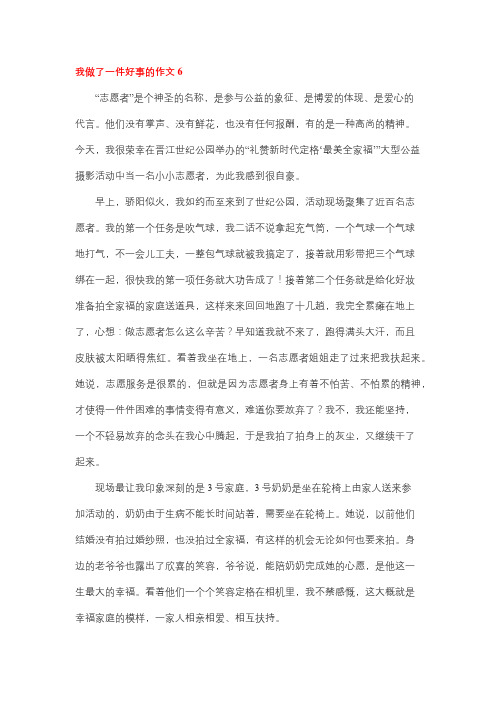 三年级作文我做了一件好事