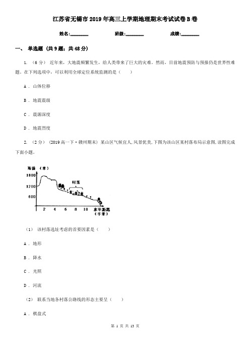 江苏省无锡市2019年高三上学期地理期末考试试卷B卷