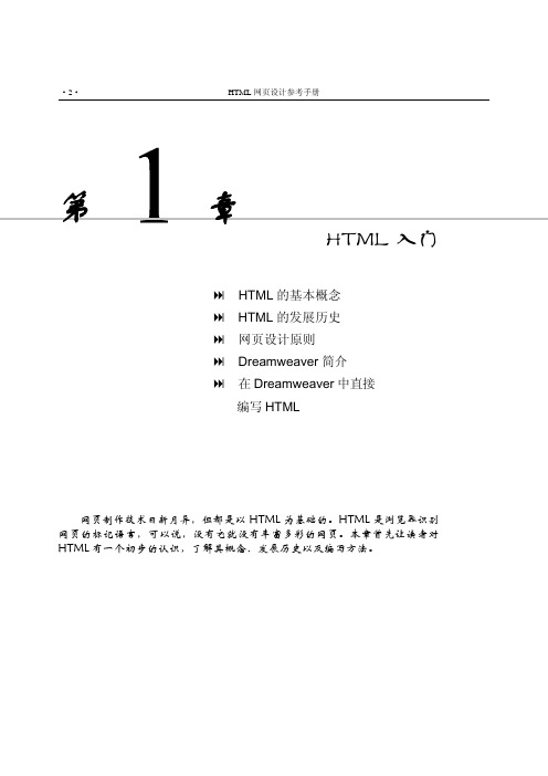 HTML从入门到精通 第1章  HTML入门