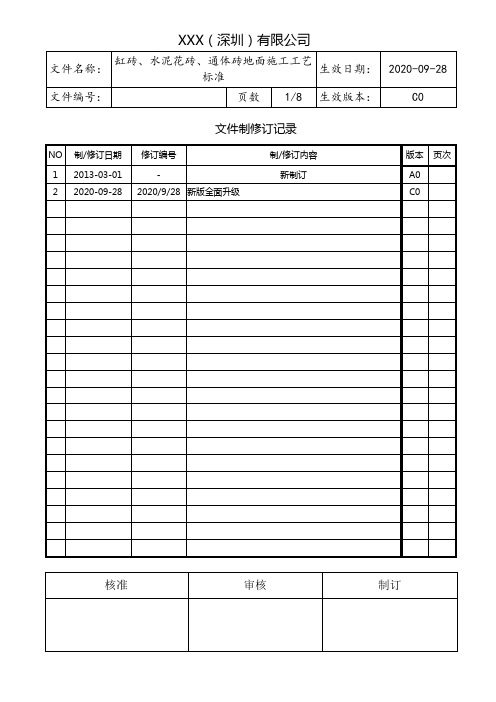 缸砖水泥花砖通体砖地面施工工艺标准