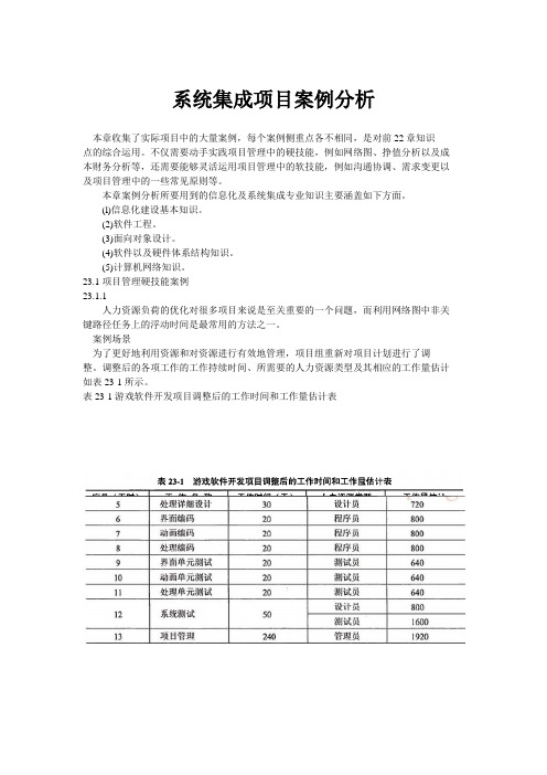 系统集成项目案例分析