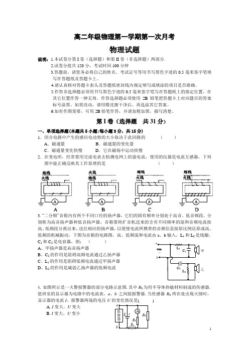 高二年级物理第一学期第一次月考