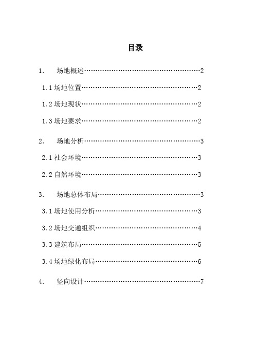 河南大学体育馆场地设计分析报告