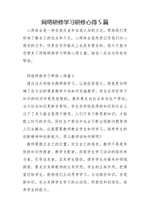 网络研修学习研修心得5篇