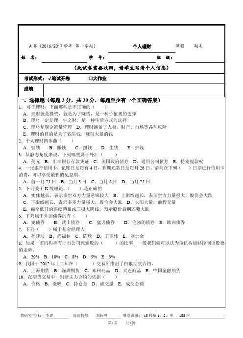 个人理财2套题库期末考试卷AB卷带答案模拟试卷