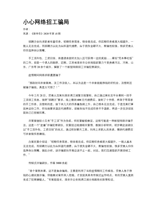 小心网络招工骗局