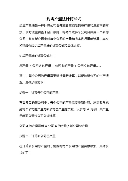 约当产量法计算公式