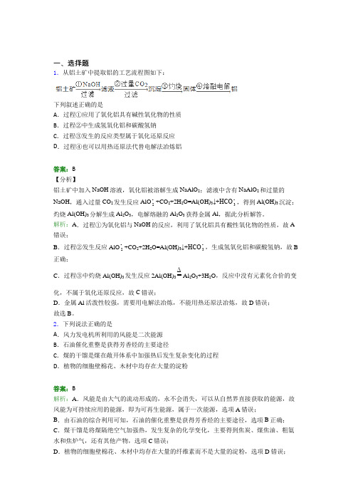 2021年高中化学必修二第八章《化学与可持续发展》知识点总结(答案解析)(1)