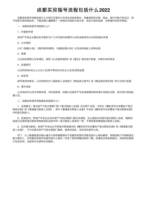 成都买房摇号流程包括什么2022