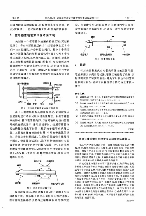 高效节能的溶剂回收折流式超重力场旋转床