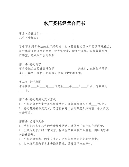 水厂委托经营合同书