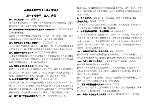 鲁教版九年级思想品德全册知识点打印版