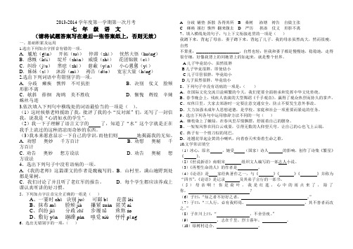 2013-2014新人教版七年级语文一二单元月考试卷(含答案)