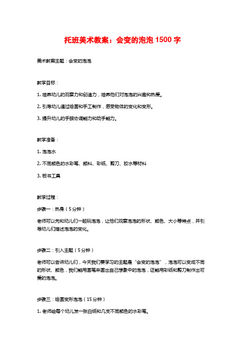 托班美术教案：会变的泡泡