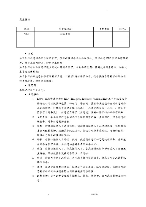 公司信息化系统建设奖惩制度