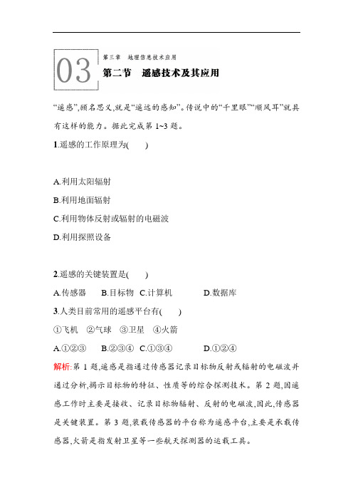 2018-2019学年高二地理下册课时同步训练题12