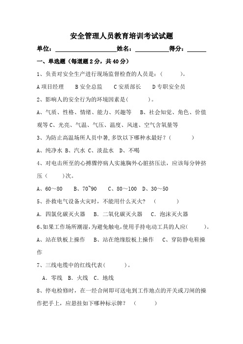 安全管理人员考试试题及答案