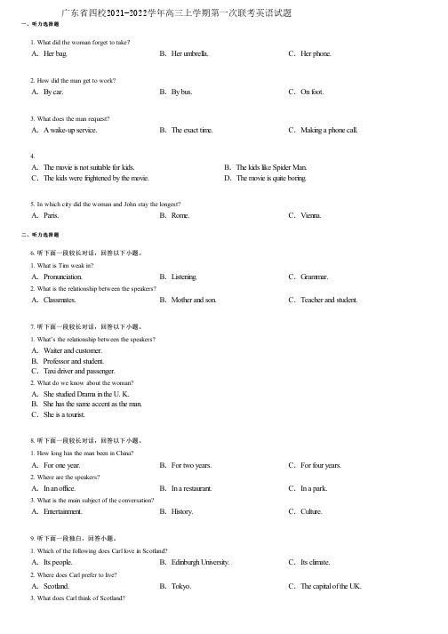 广东省四校2021-2022学年高三上学期第一次联考英语试题