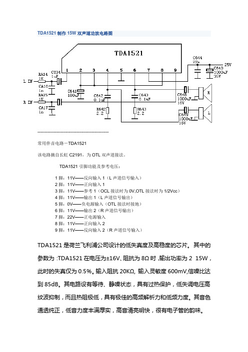 双声道功放电路图_自制音箱电路设计