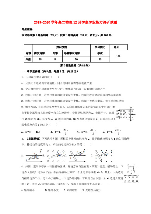 2019_2020学年高二物理12月学生学业能力调研试题