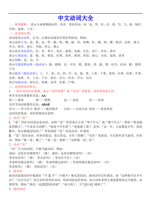 最新中文动词大全教学内容