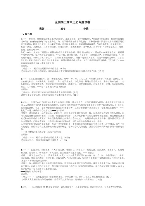 全国高三高中历史专题试卷带答案解析
