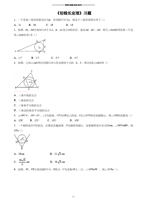 浙教版数学九年级下册《切线长定理》习题.docx