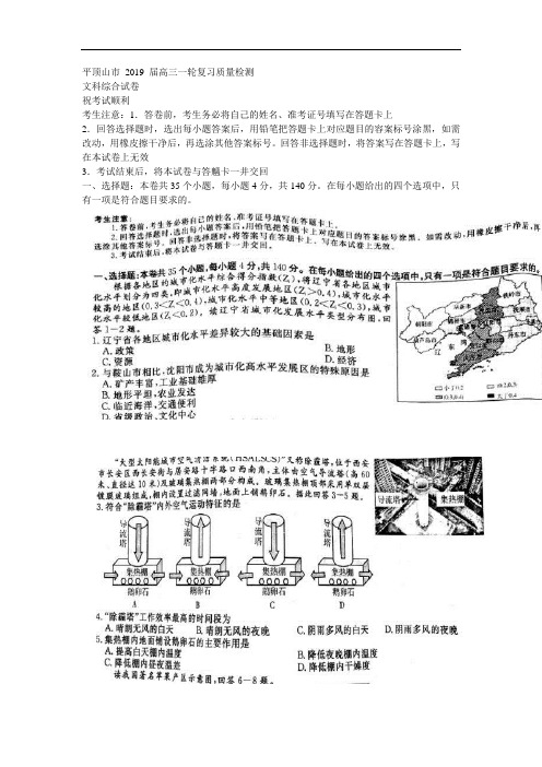 高三平顶山市 2019 届高三一轮复习质量检测