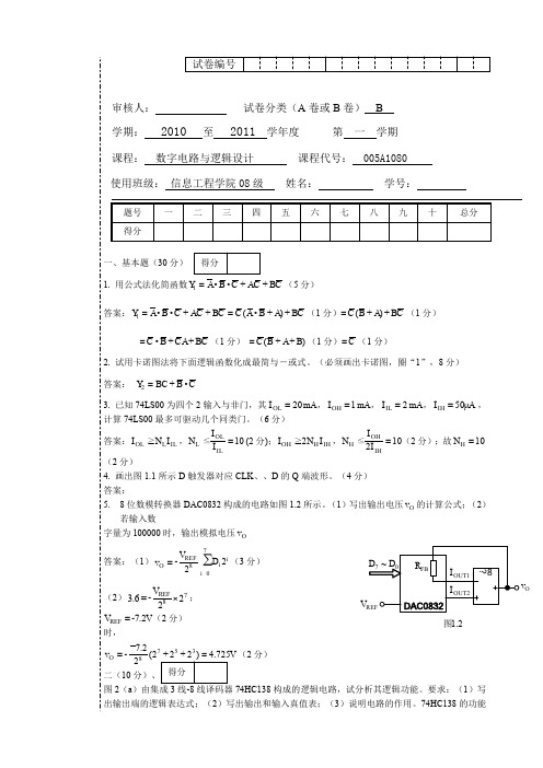 大学数字电路与逻辑设计考试试题