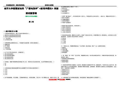 南开大学智慧树知到“广播电视学”《新闻学概论》网课测试题答案3